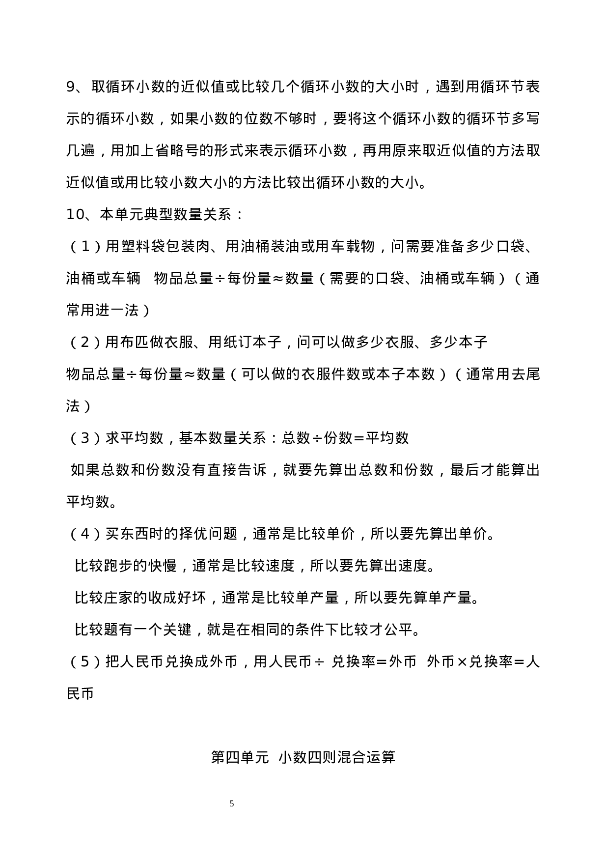 西师大版五年级数学上册知识点总结.docx 第5页