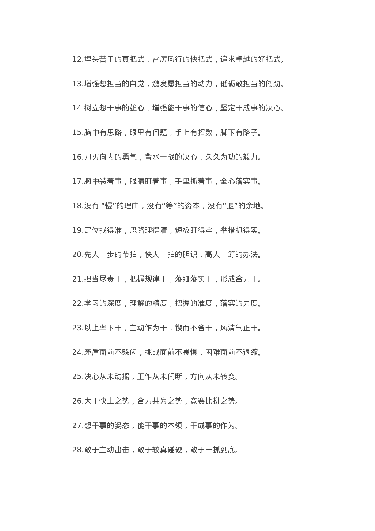 90308【写作素材】“干事创业”类有关排比句大全（40条）.docx 第2页