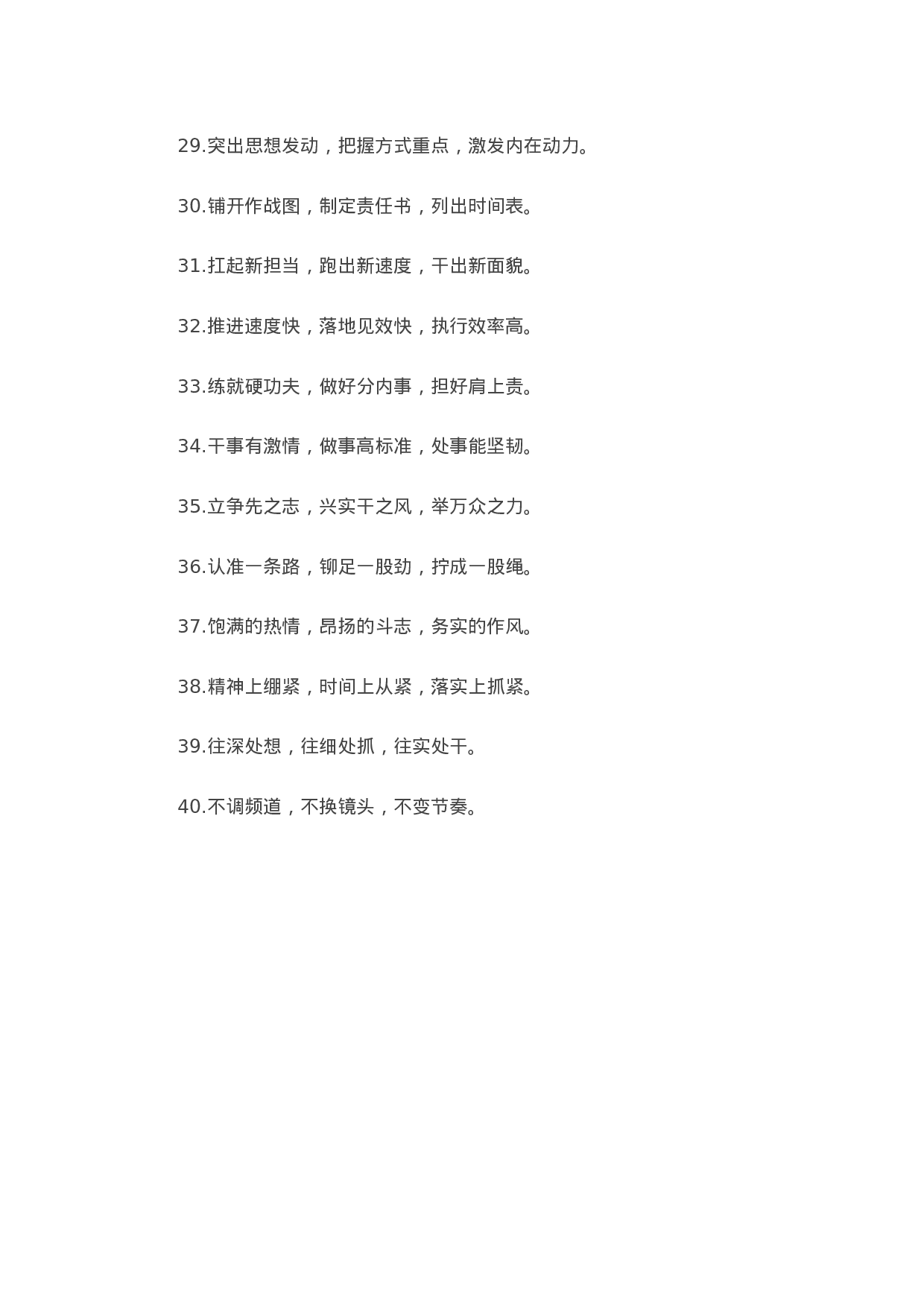 90308【写作素材】“干事创业”类有关排比句大全（40条）.docx 第3页