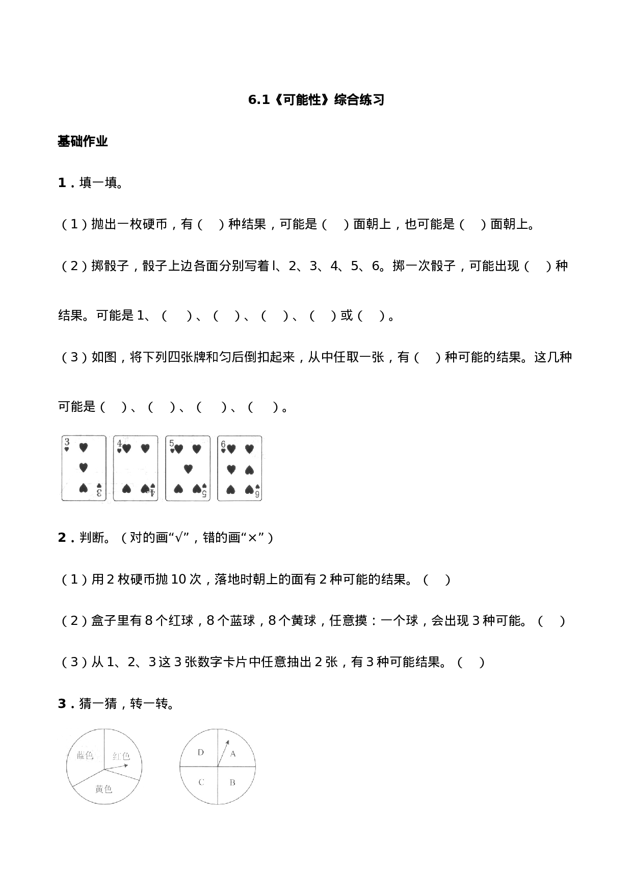 五年级数学上册试题 6.1《可能性》-西师大版（含答案）.docx 第1页