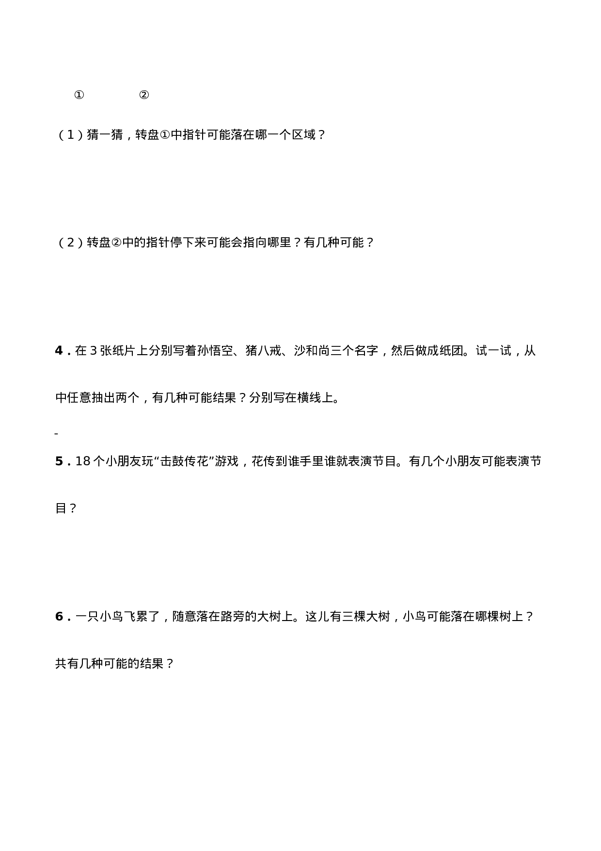 五年级数学上册试题 6.1《可能性》-西师大版（含答案）.docx 第2页