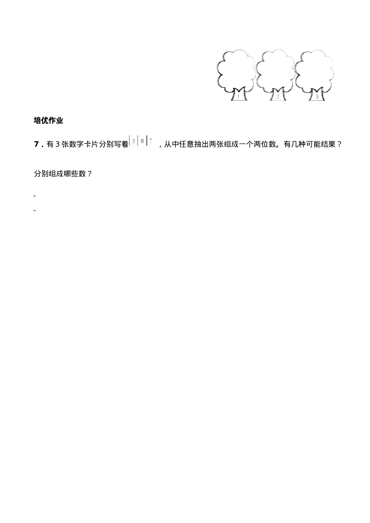 五年级数学上册试题 6.1《可能性》-西师大版（含答案）.docx 第3页