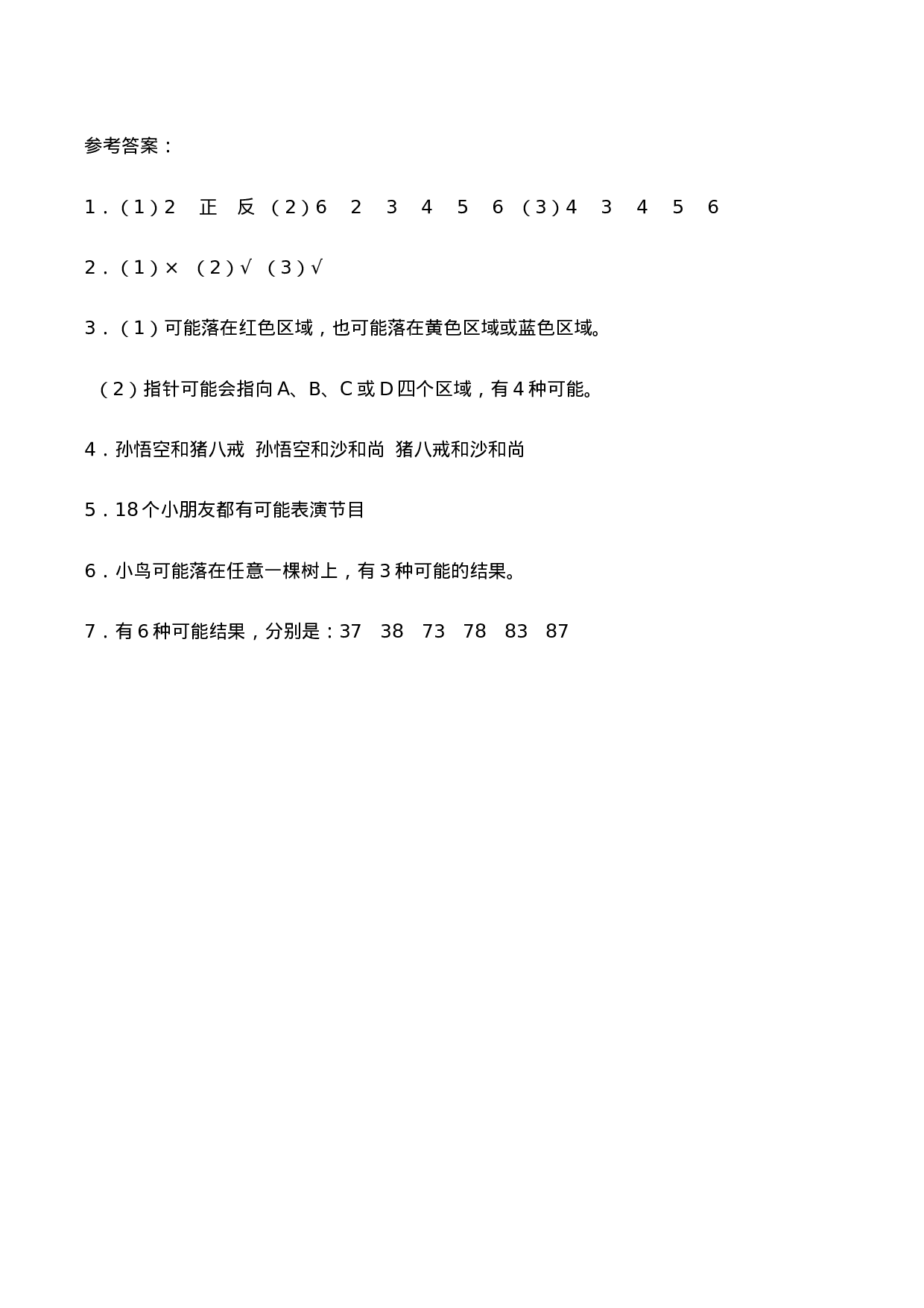 五年级数学上册试题 6.1《可能性》-西师大版（含答案）.docx 第4页