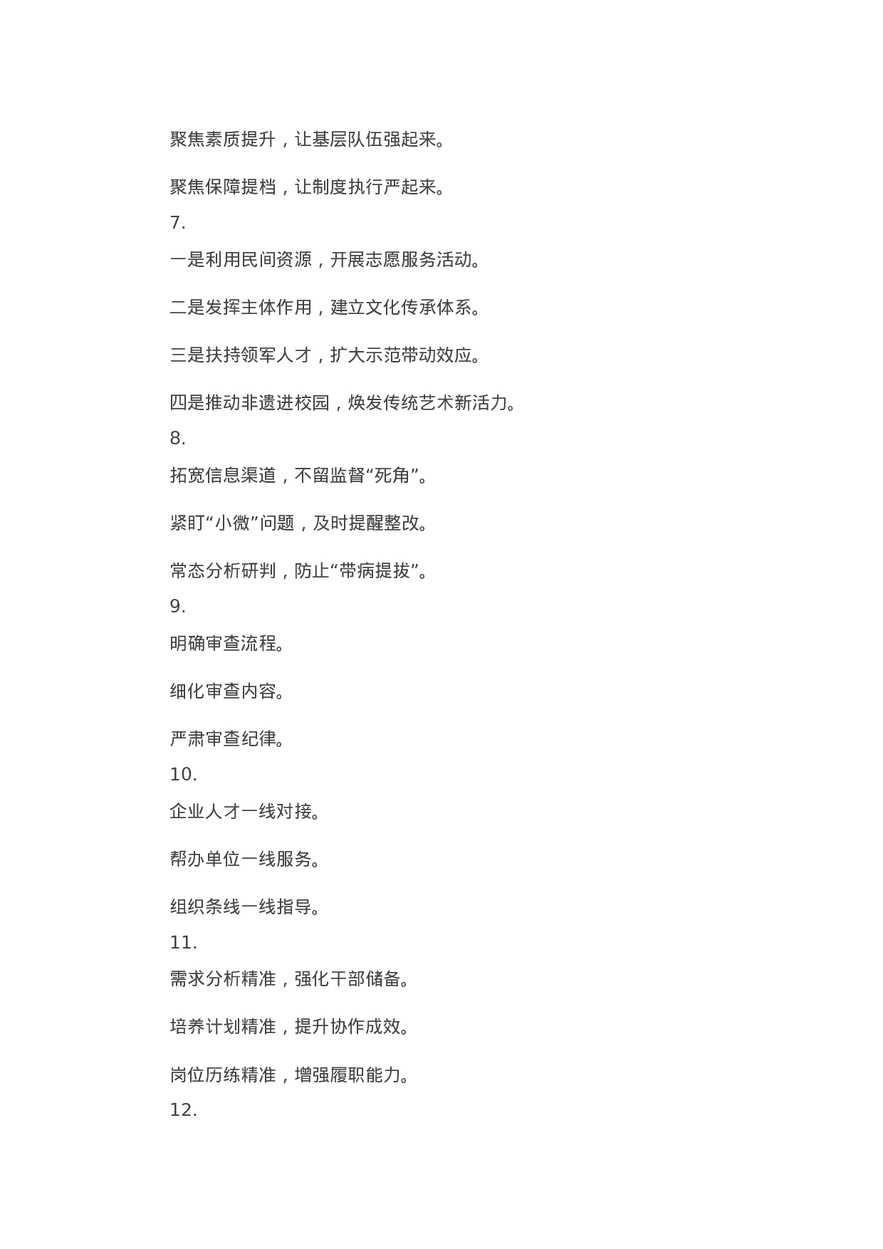90307【写作素材工作信息写作提纲30例汇编（七）.docx 第2页