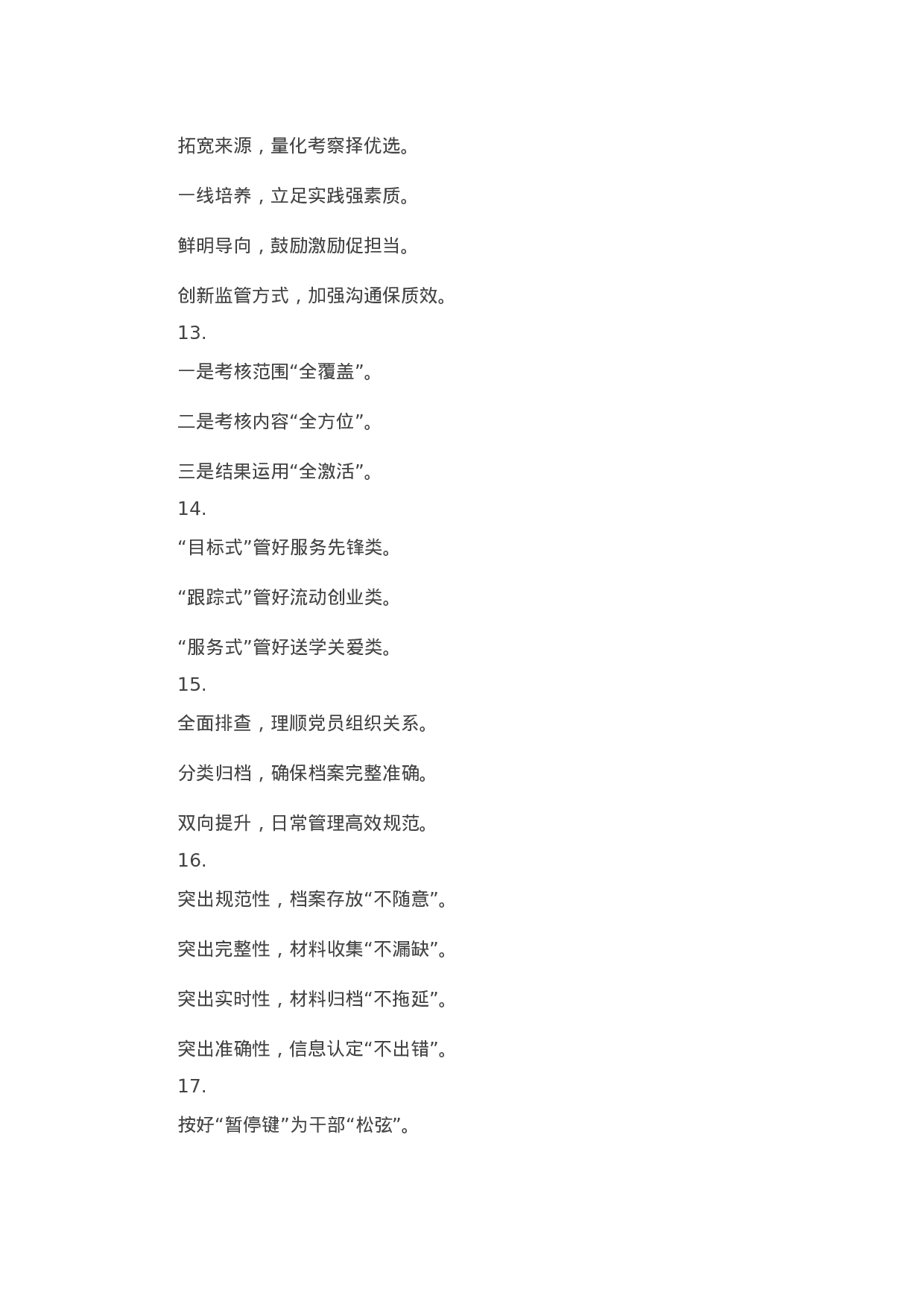 90307【写作素材工作信息写作提纲30例汇编（七）.docx 第3页