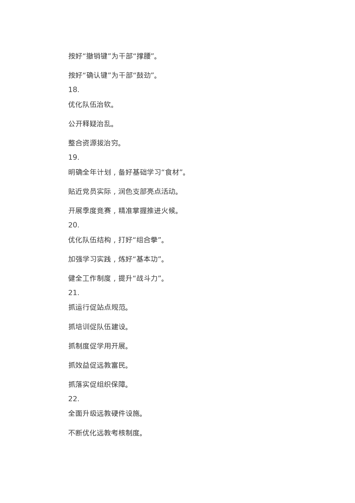 90307【写作素材工作信息写作提纲30例汇编（七）.docx 第4页
