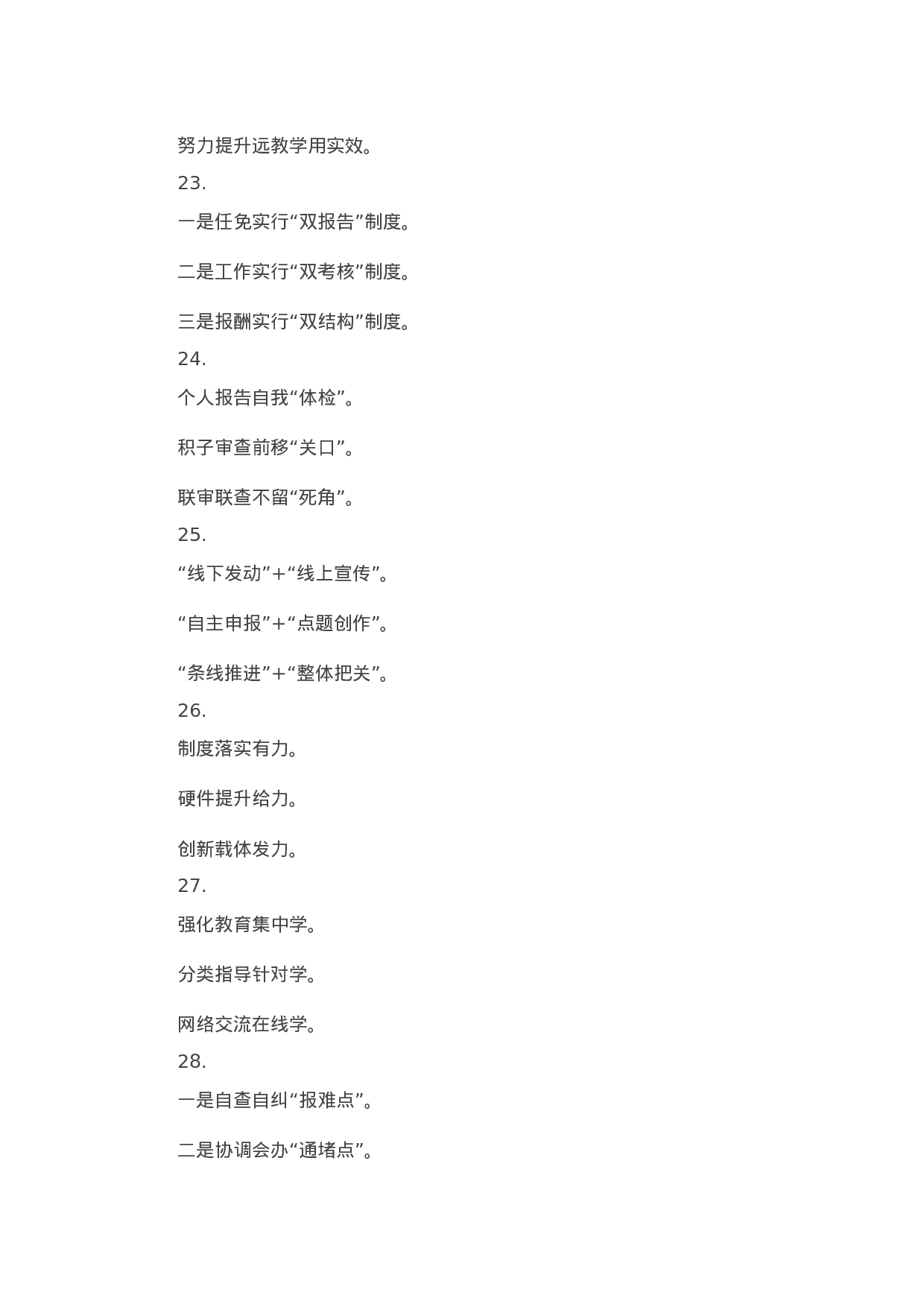 90307【写作素材工作信息写作提纲30例汇编（七）.docx 第5页