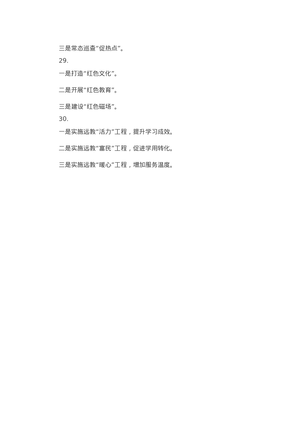 90307【写作素材工作信息写作提纲30例汇编（七）.docx 第6页