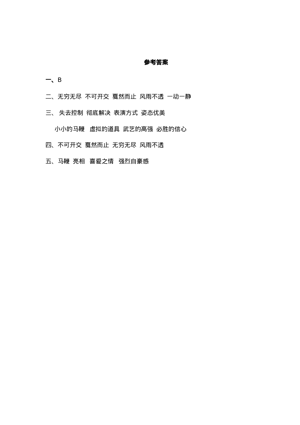 六（上）语文课时练：23 京剧趣谈.doc 第3页