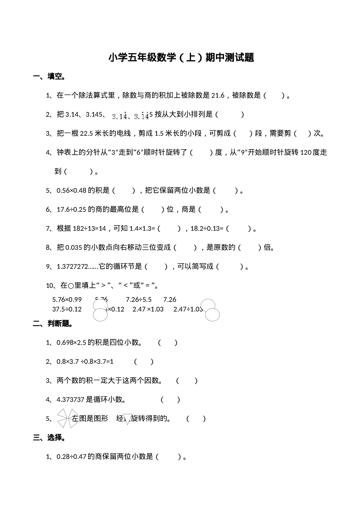 五年级数学上册期中考试试卷5   西师大版（有答案）.docx 第1页