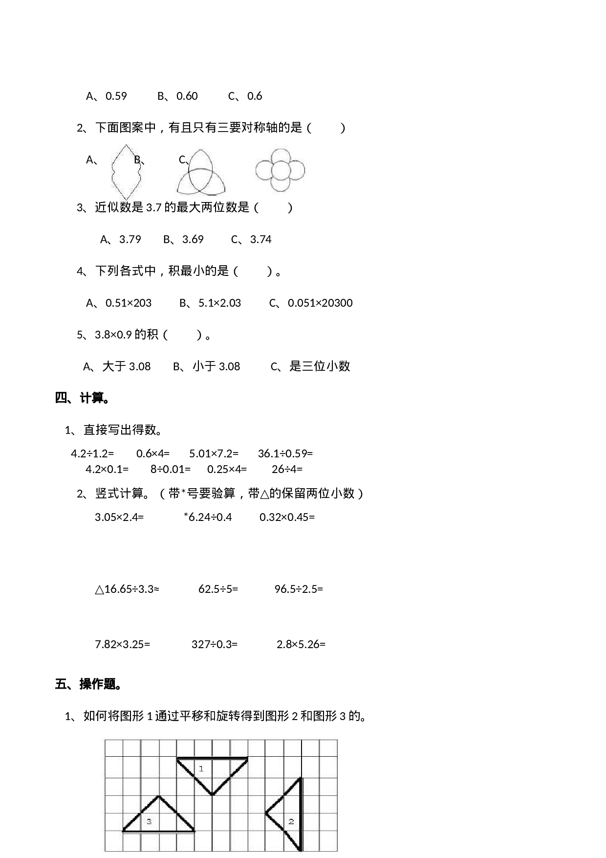五年级数学上册期中考试试卷5   西师大版（有答案）.docx 第2页