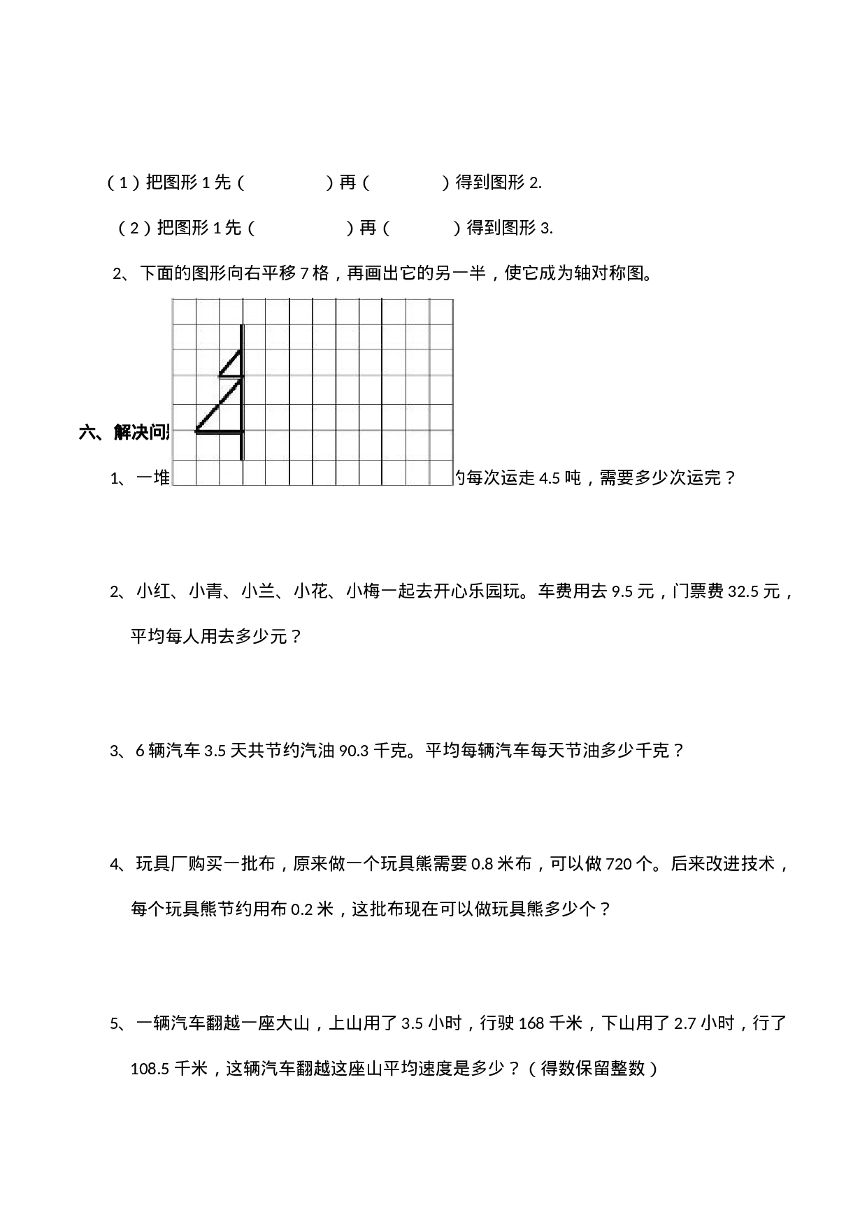 五年级数学上册期中考试试卷5   西师大版（有答案）.docx 第3页