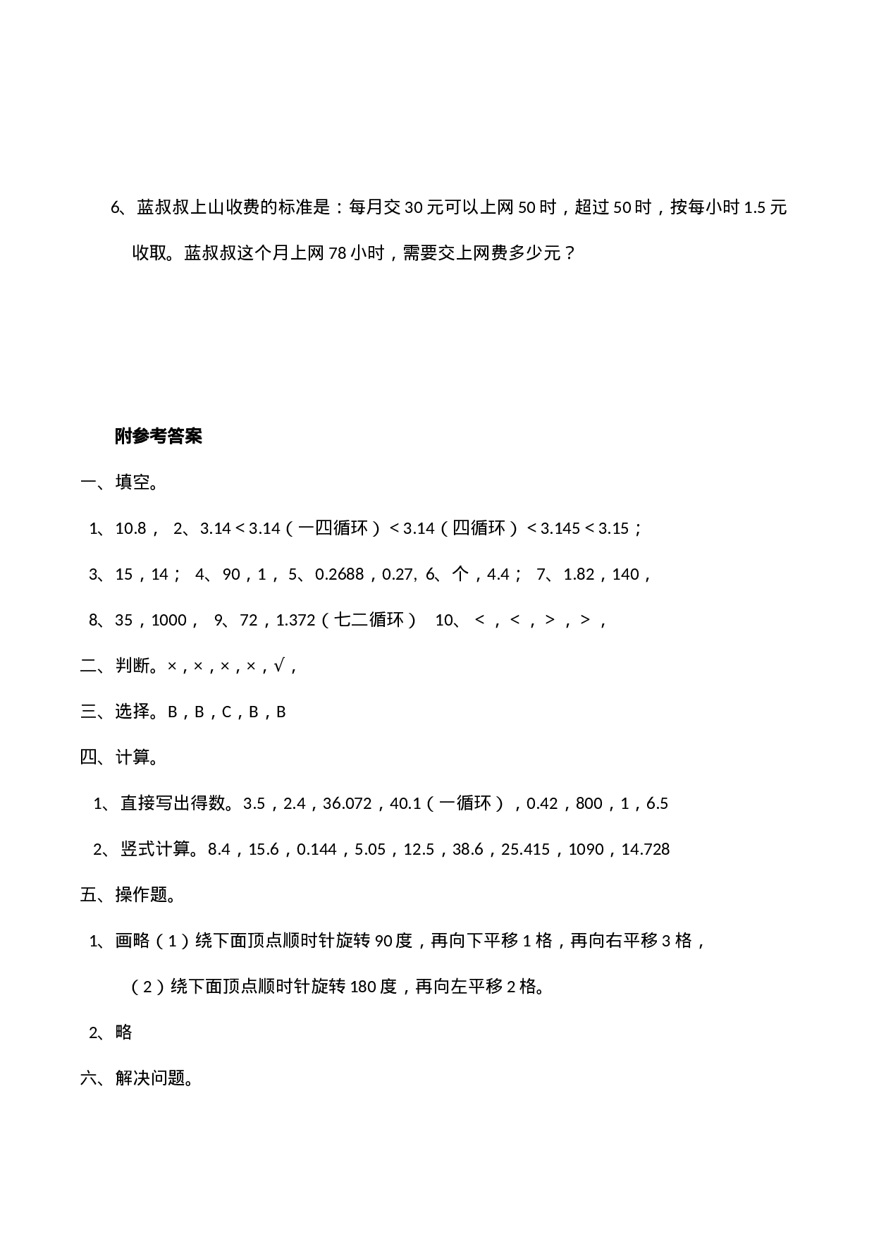 五年级数学上册期中考试试卷5   西师大版（有答案）.docx 第4页