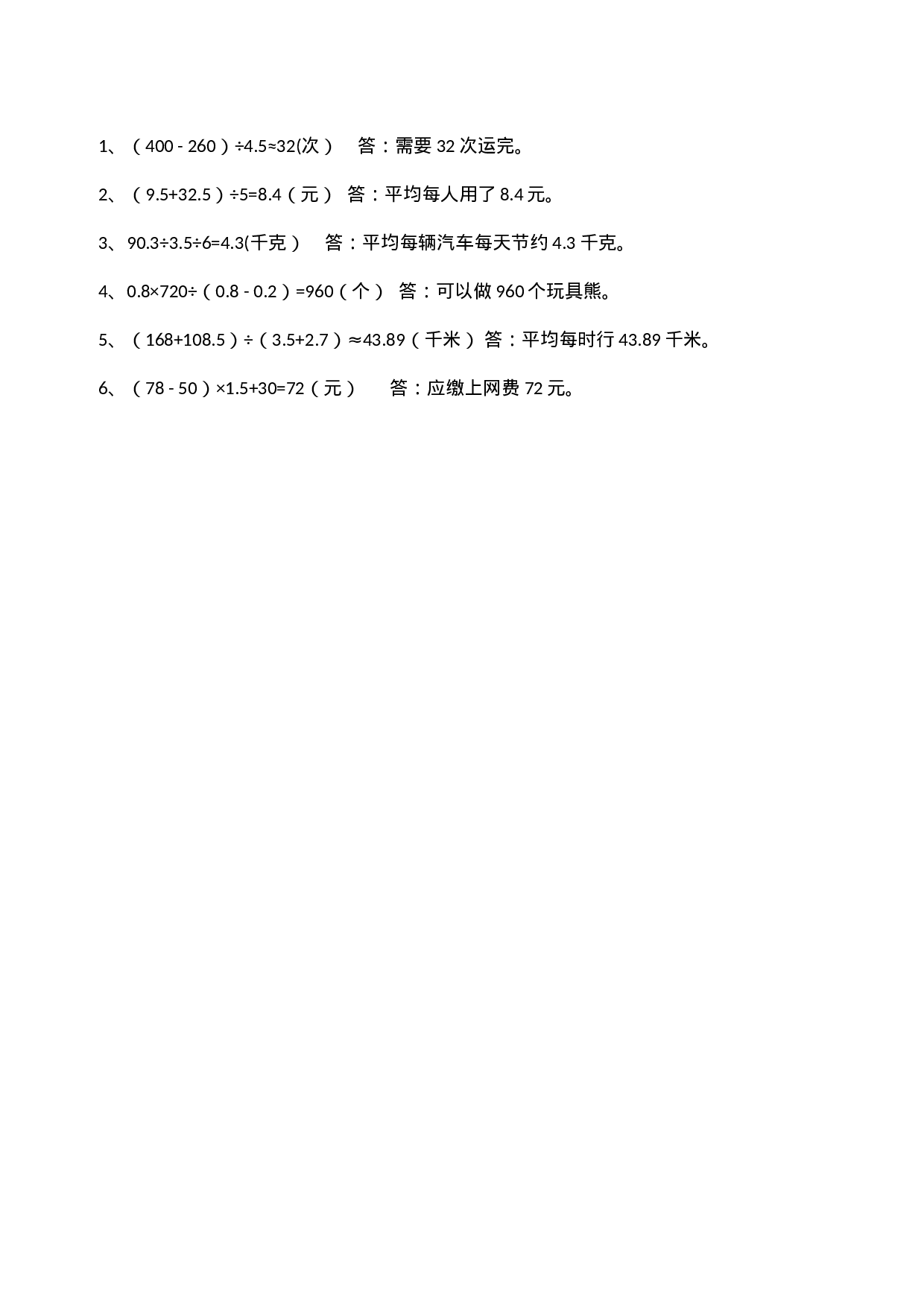 五年级数学上册期中考试试卷5   西师大版（有答案）.docx 第5页