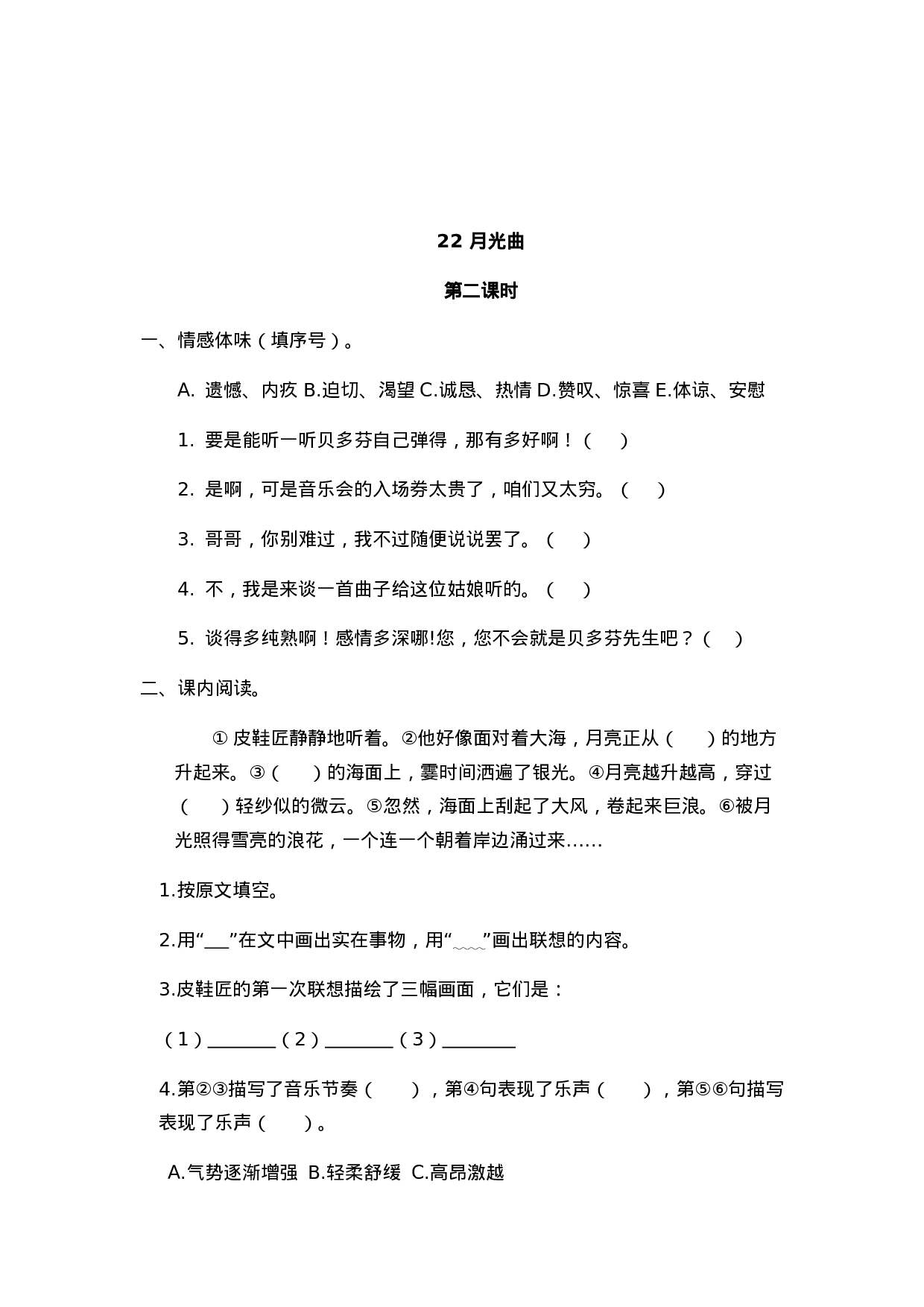六（上）语文课时练：22 月光曲.doc 第3页