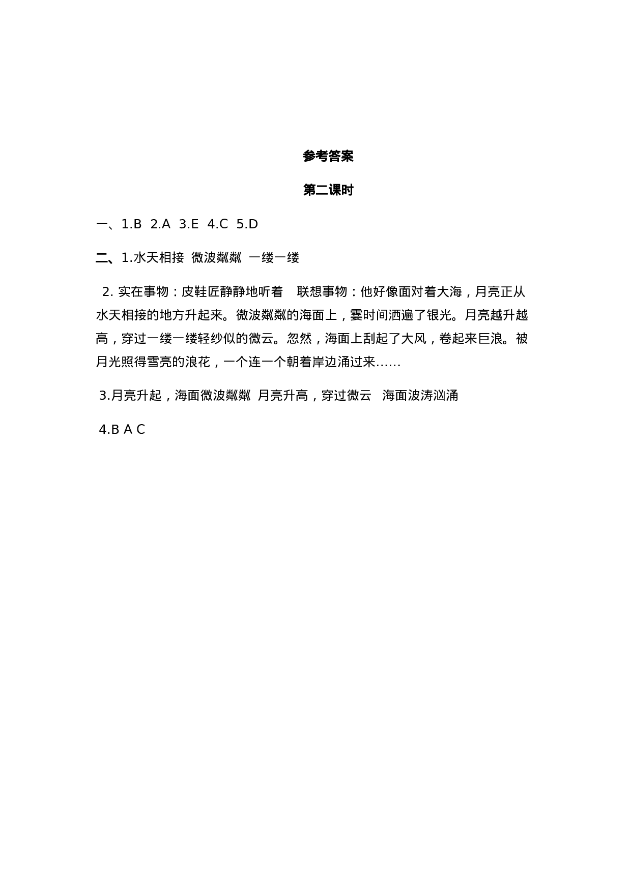 六（上）语文课时练：22 月光曲.doc 第4页