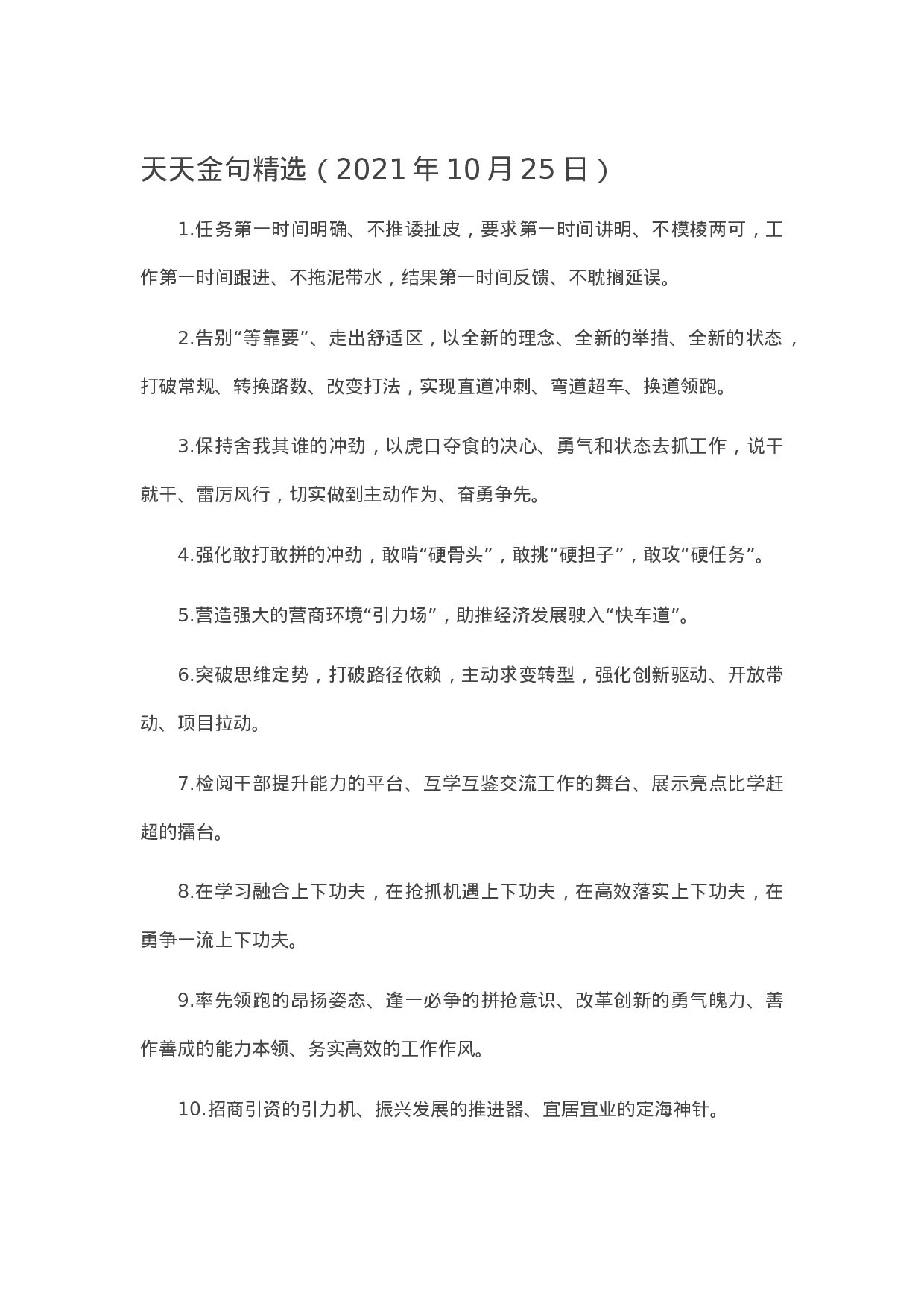 90306【写作素材天天金句精选（2023年10月25日）.docx 第1页