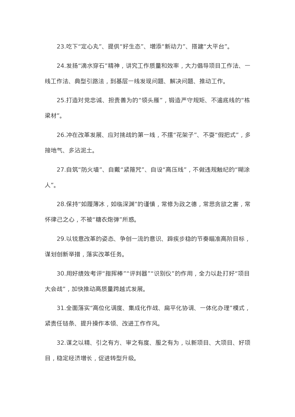 90306【写作素材天天金句精选（2023年10月25日）.docx 第3页