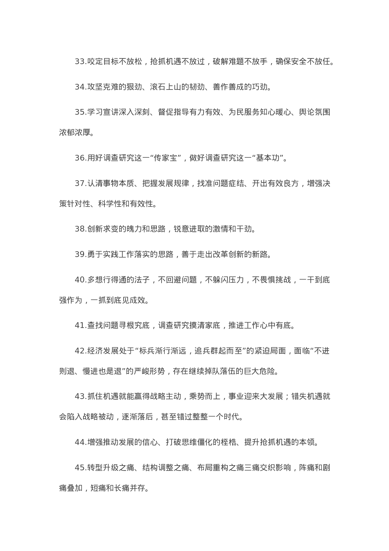 90306【写作素材天天金句精选（2023年10月25日）.docx 第4页