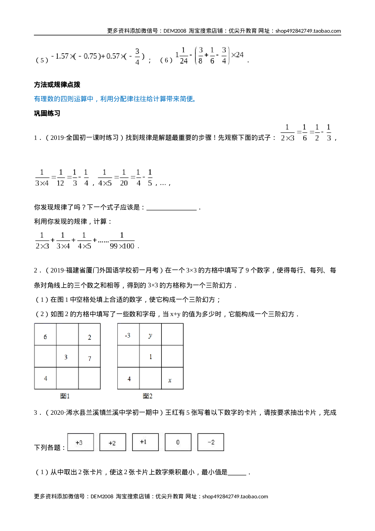 第01章 重点突破训练：有理数及其相关概念应用（原卷版）（人教版）.docx 第3页
