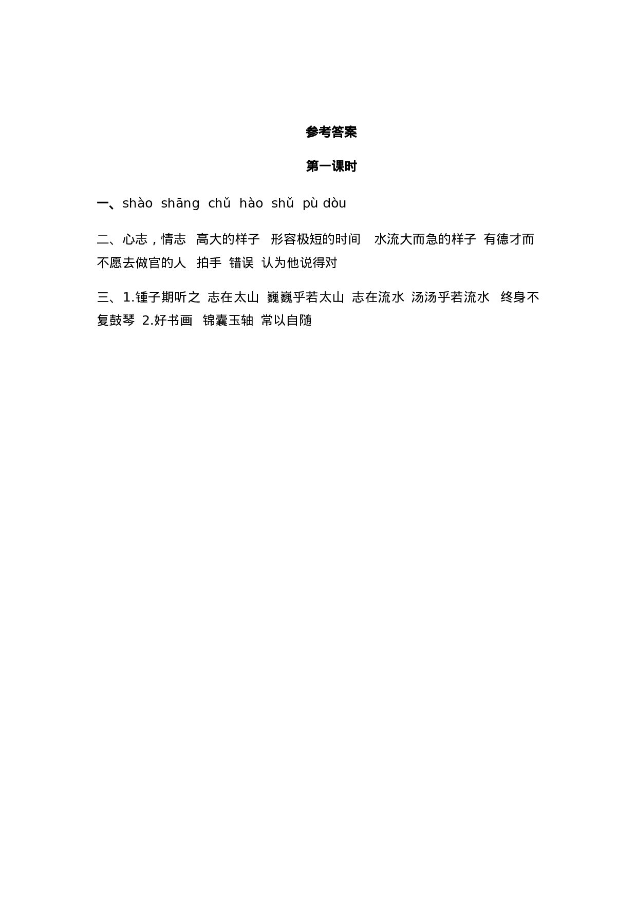 六（上）语文课时练：21 文言文二则.doc 第2页