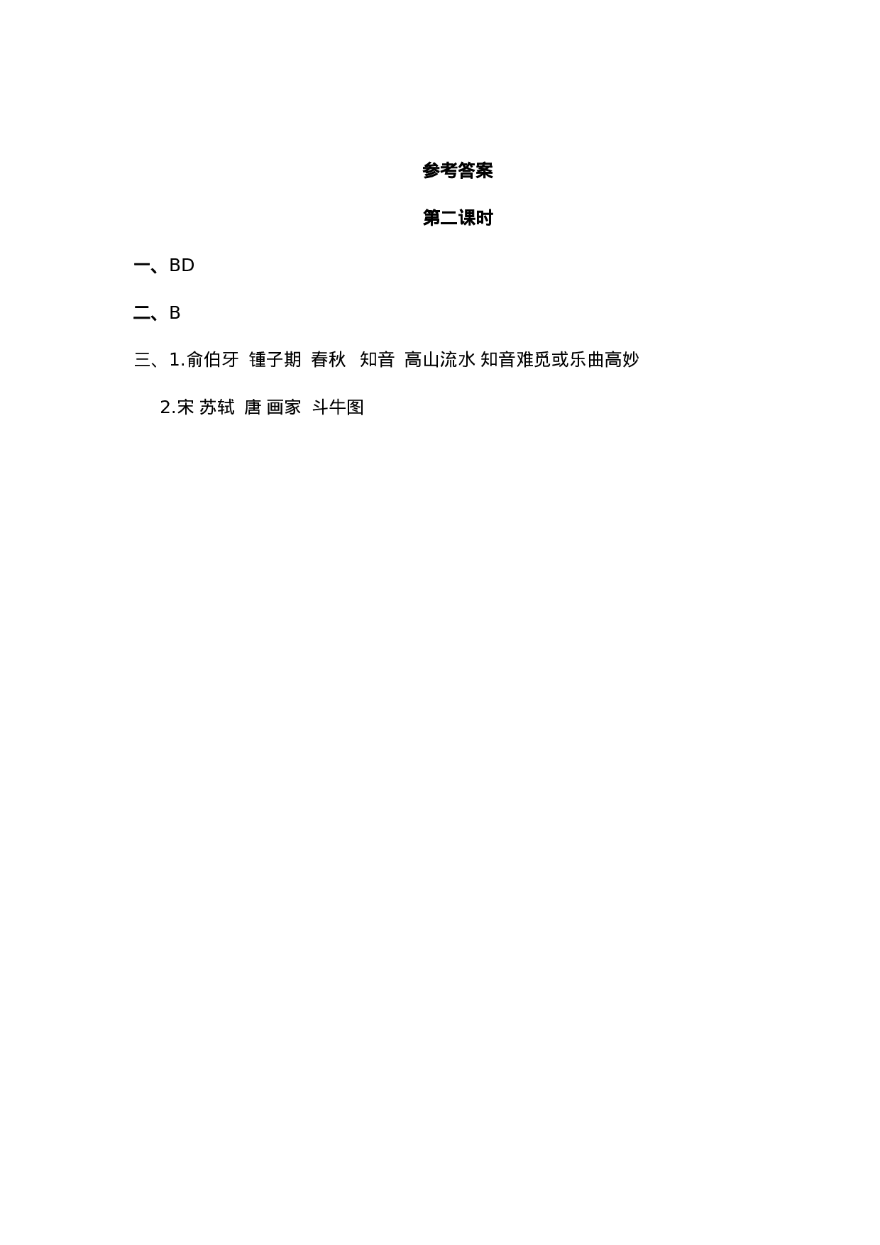 六（上）语文课时练：21 文言文二则.doc 第4页