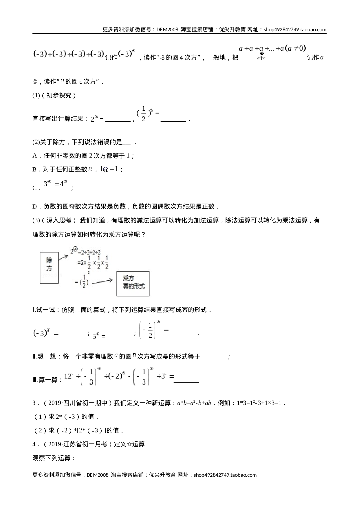 第01章 重点突破训练：有理数及其相关概念应用（原卷版）（人教版）.docx 第6页