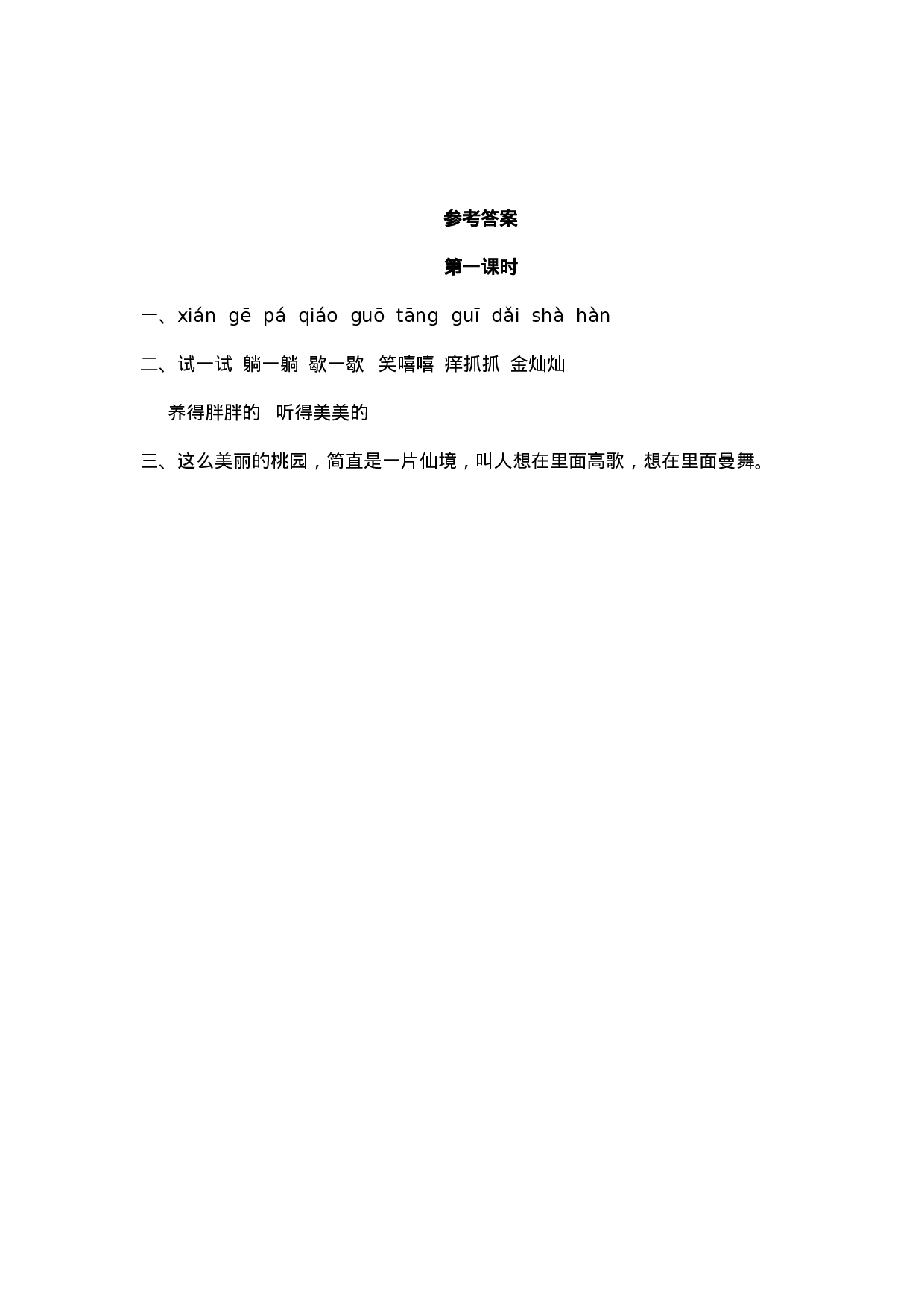 六（上）语文课时练：20 三黑和土地.doc 第2页