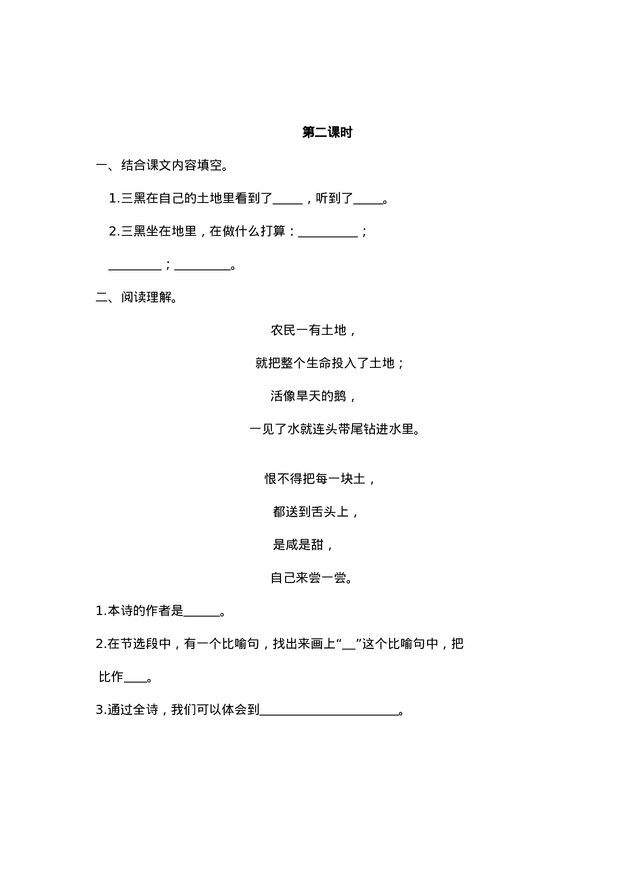 六（上）语文课时练：20 三黑和土地.doc 第3页