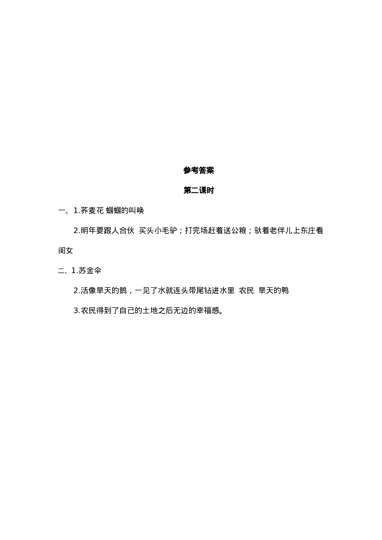 六（上）语文课时练：20 三黑和土地.doc 第4页