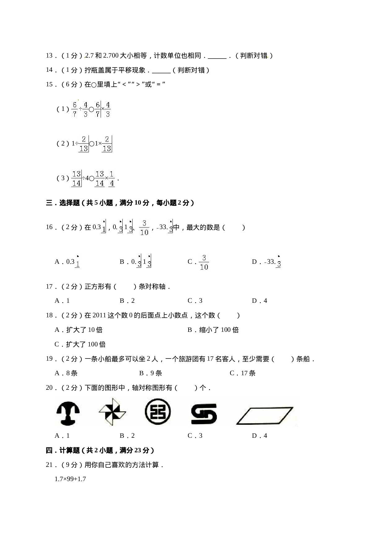 五年级数学上册期中考试试卷2  西师大版（有答案）.doc 第2页