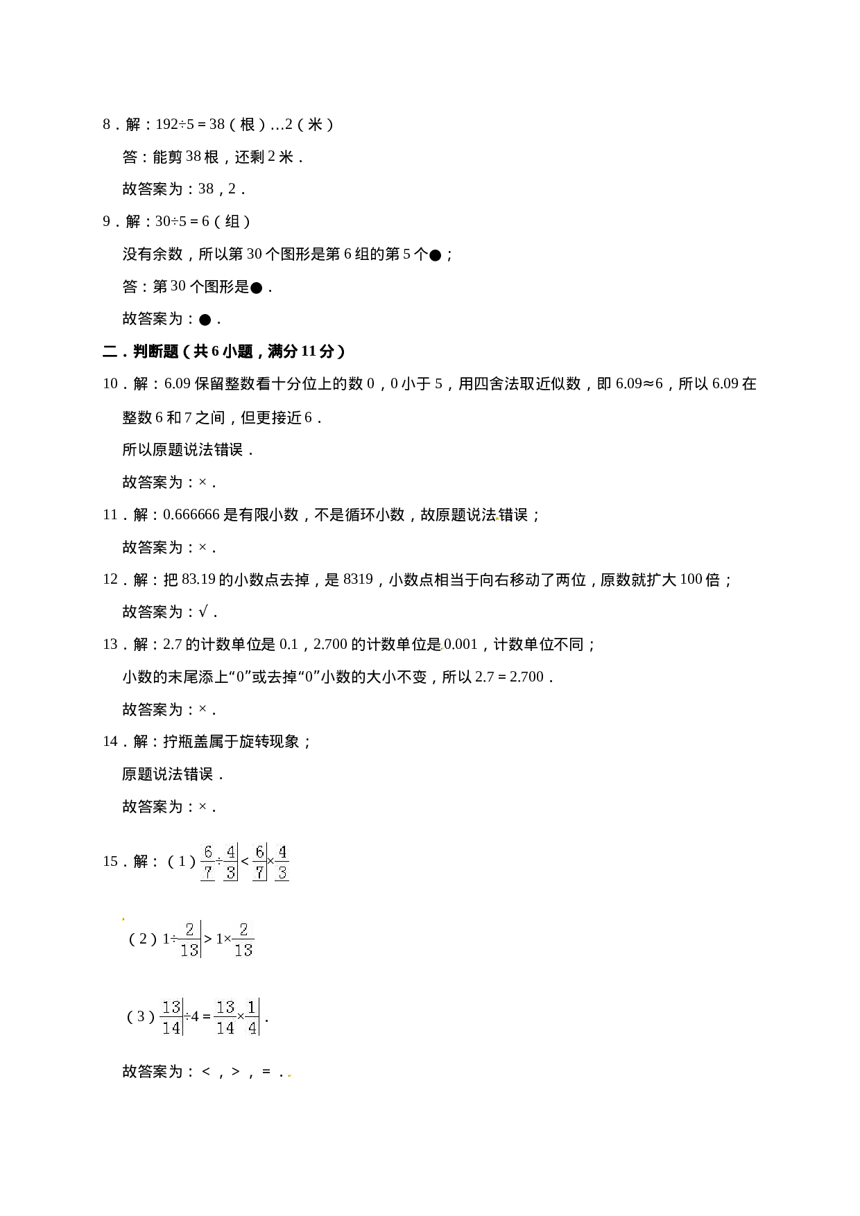 五年级数学上册期中考试试卷2  西师大版（有答案）.doc 第6页