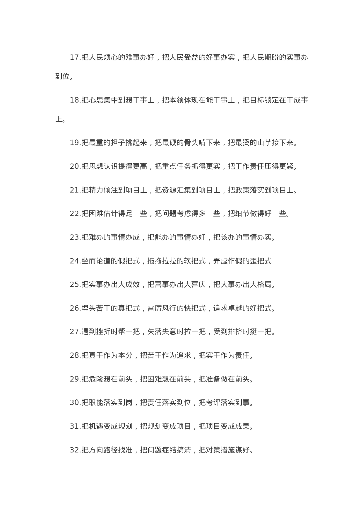 90303【写作素材“把”字型有关排比句大全（40条）.docx 第3页