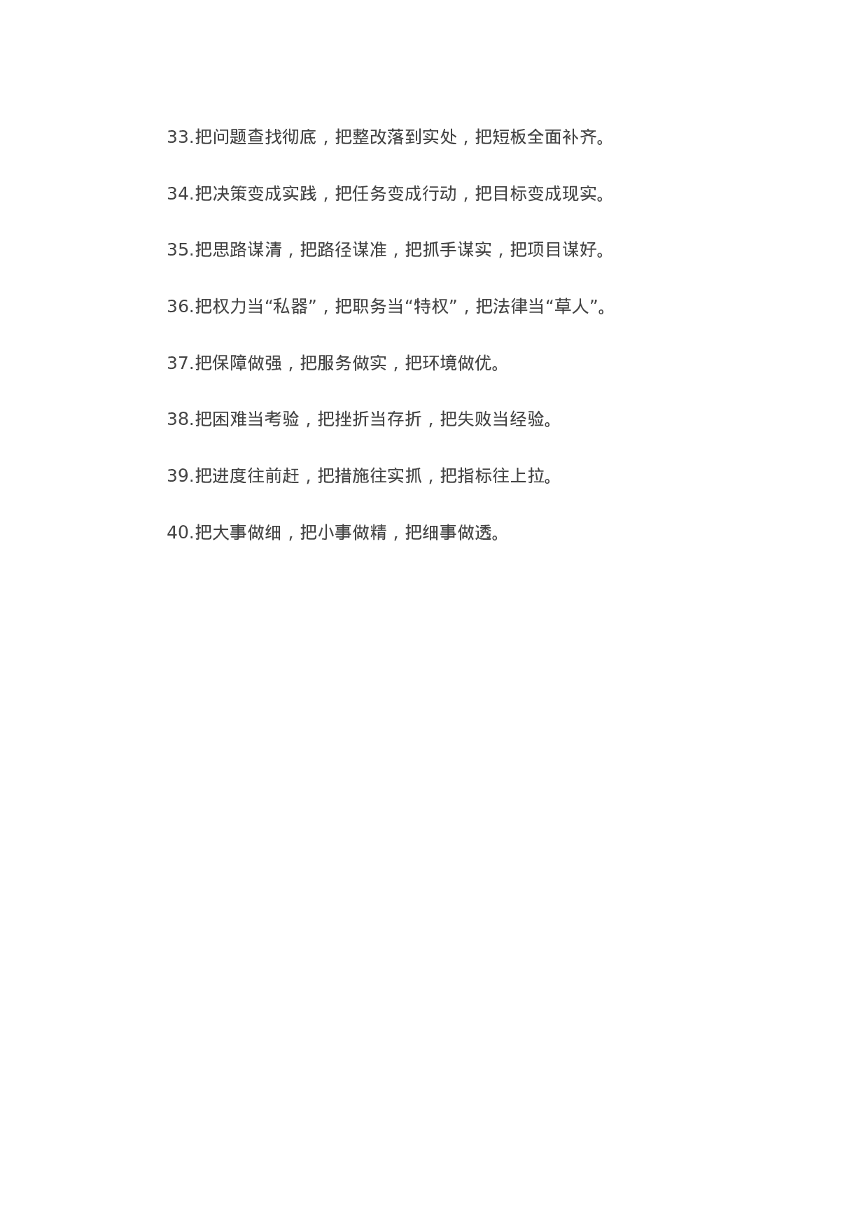 90303【写作素材“把”字型有关排比句大全（40条）.docx 第4页