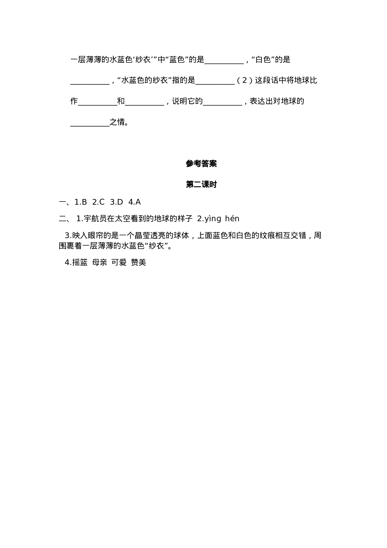 六（上）语文课时练：18 只有一个地球.doc 第4页