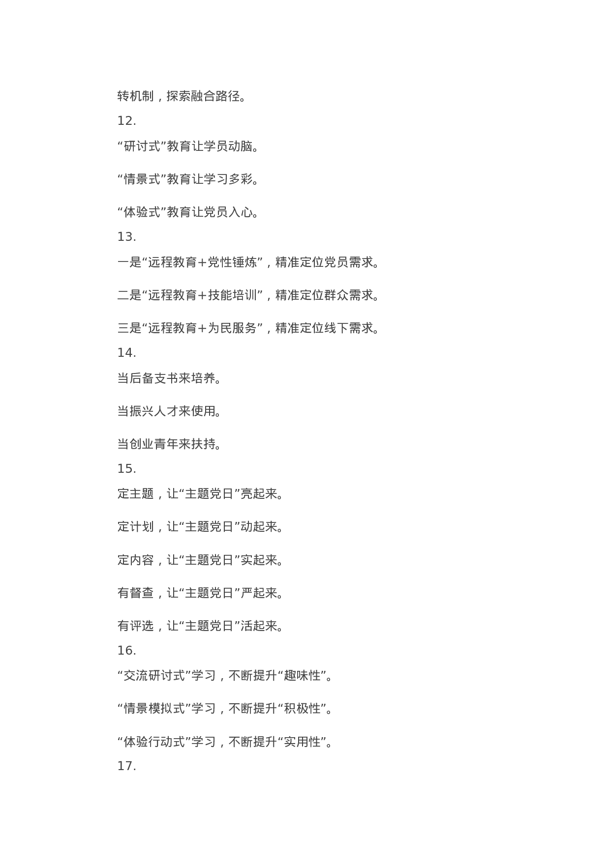 90302【写作素材】工作信息写作提纲30例汇编（六）.docx 第3页
