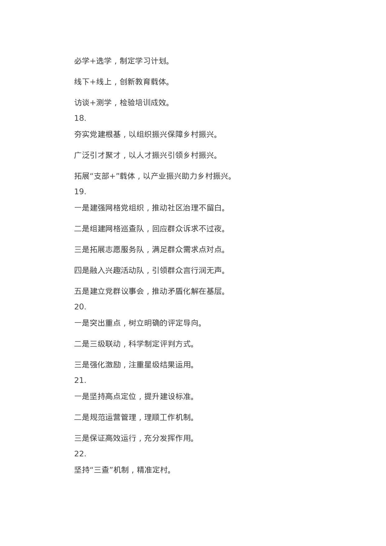 90302【写作素材】工作信息写作提纲30例汇编（六）.docx 第4页
