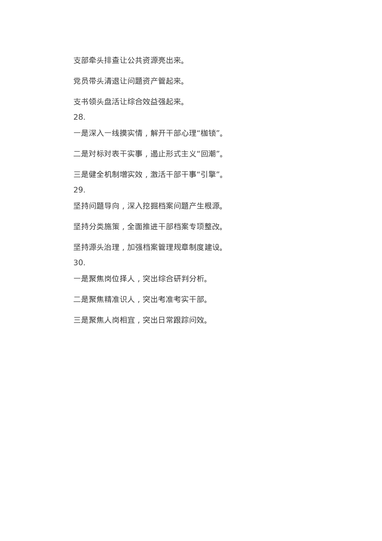 90302【写作素材】工作信息写作提纲30例汇编（六）.docx 第6页