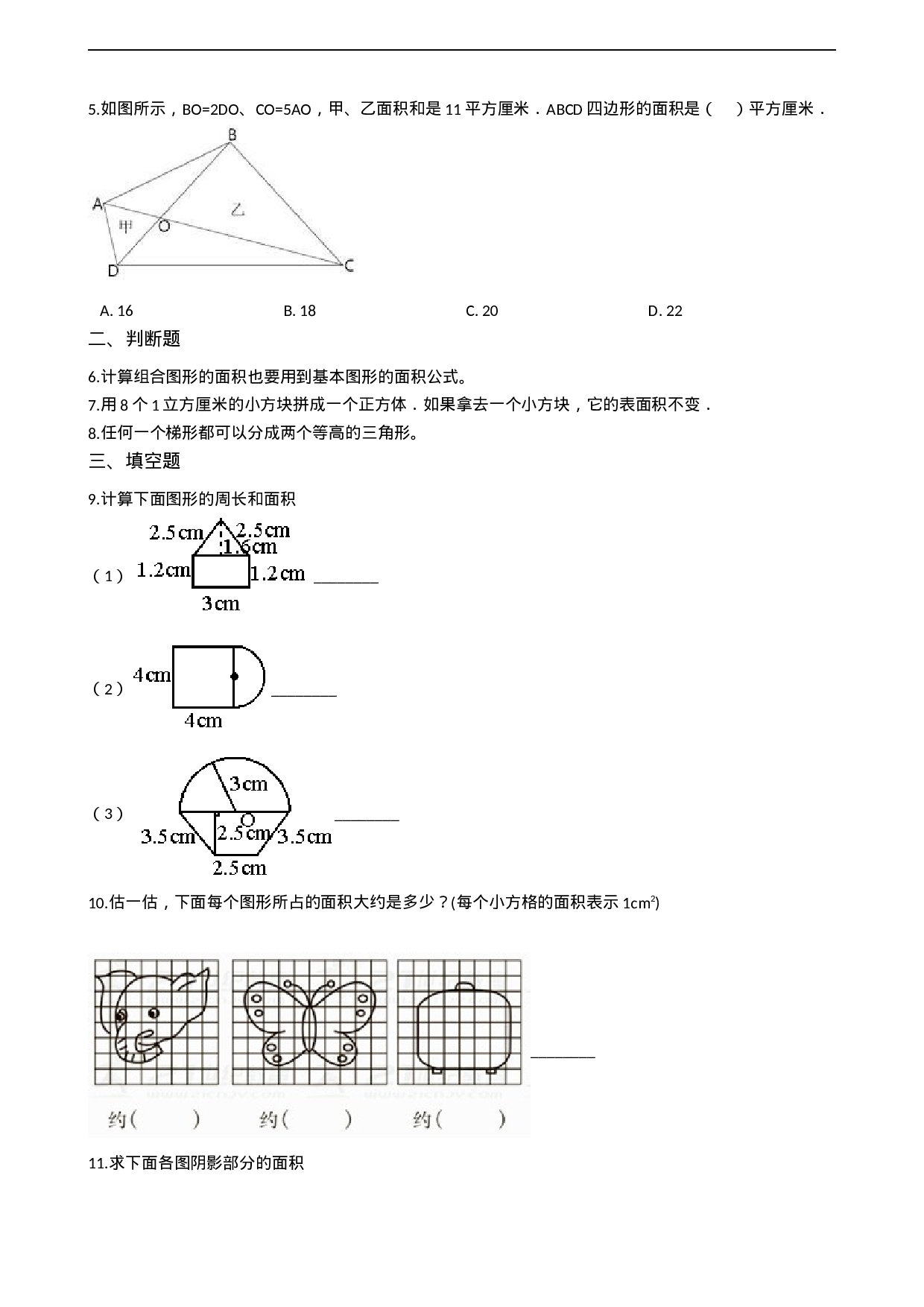 五年级上册数学一课一练-5.6解决问题 西师大版（2014秋）.docx 第2页