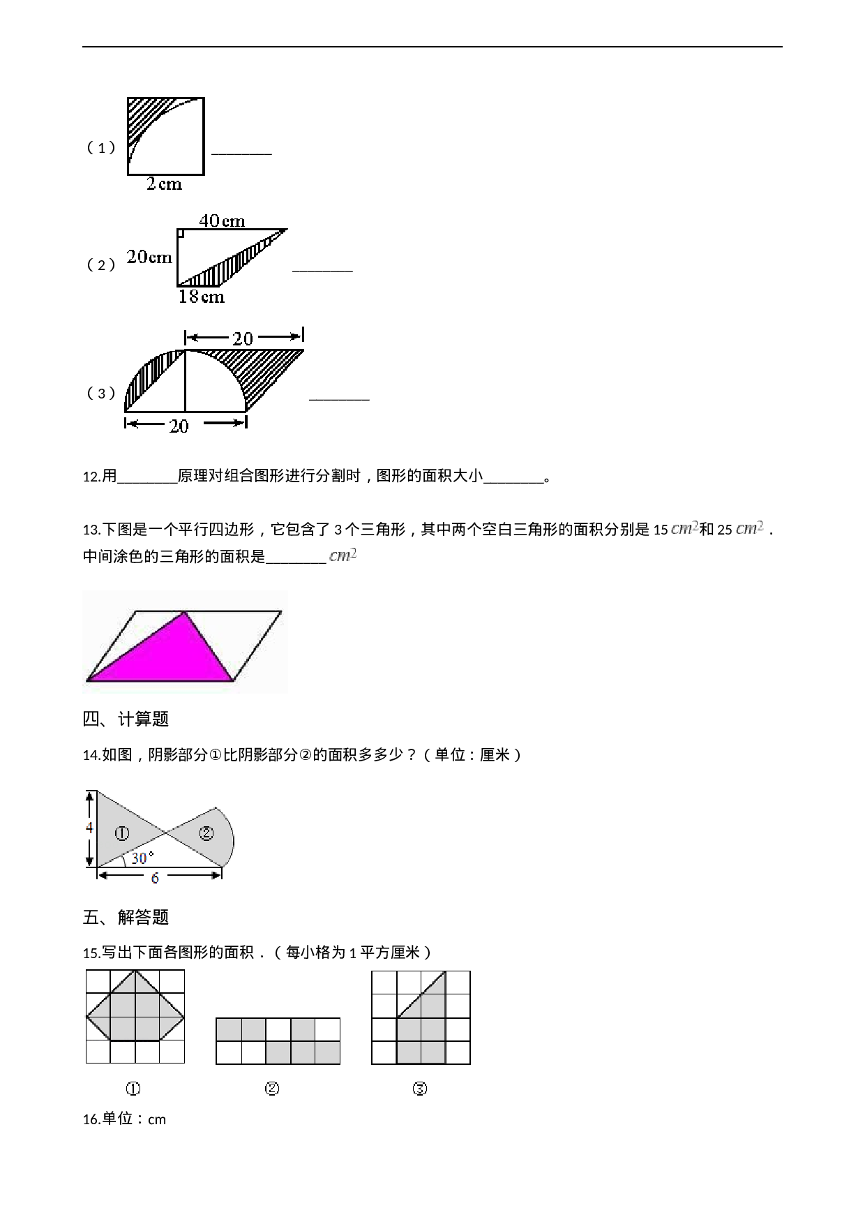五年级上册数学一课一练-5.6解决问题 西师大版（2014秋）.docx 第3页