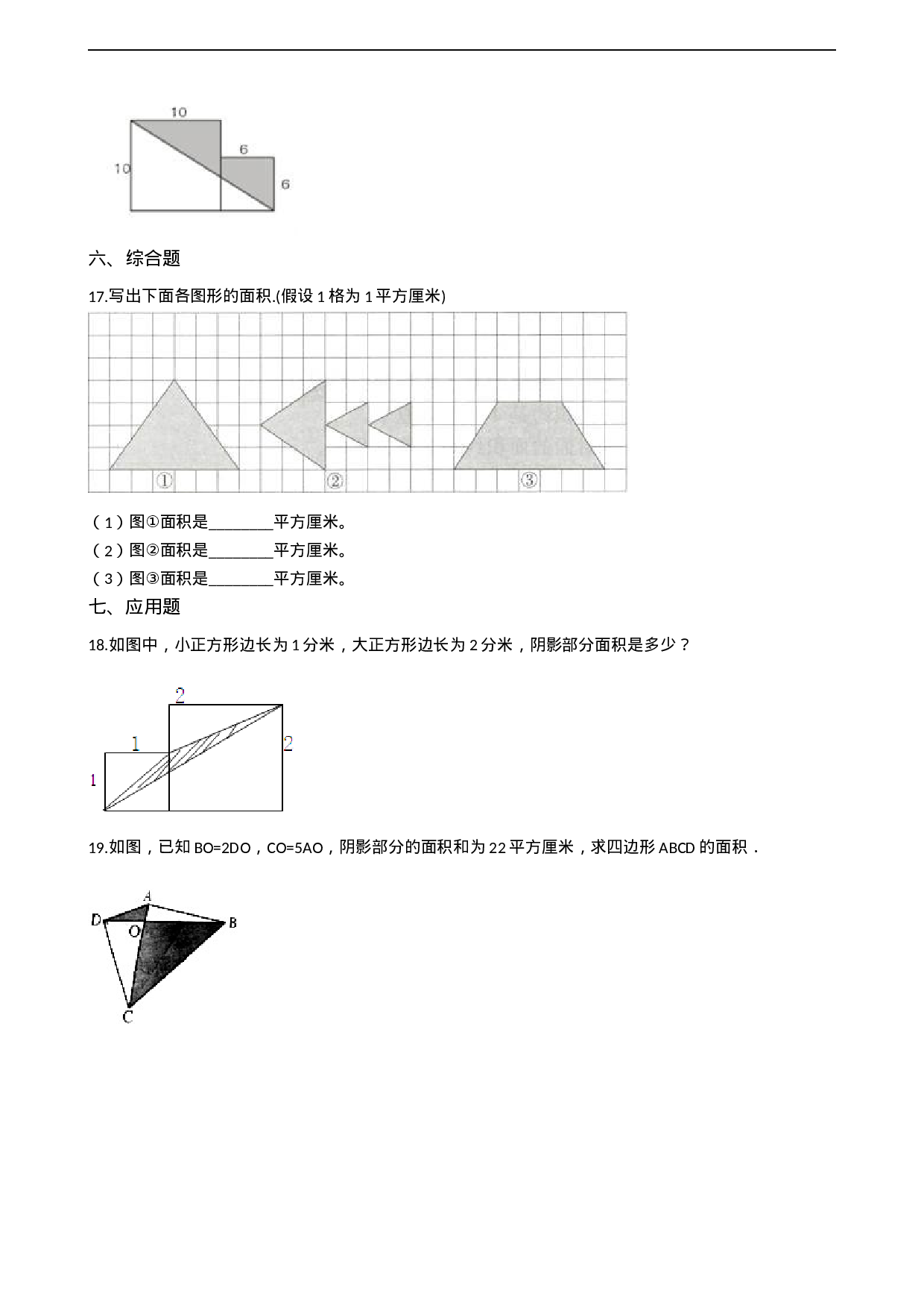 五年级上册数学一课一练-5.6解决问题 西师大版（2014秋）.docx 第4页