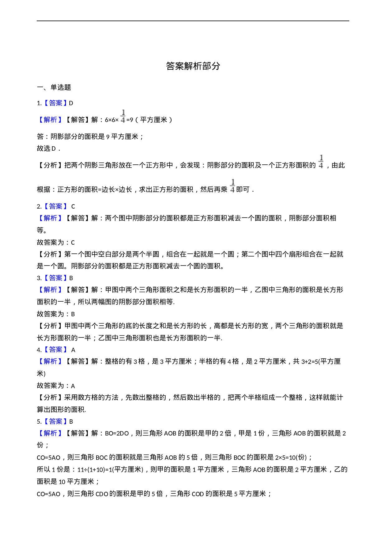 五年级上册数学一课一练-5.6解决问题 西师大版（2014秋）.docx 第5页