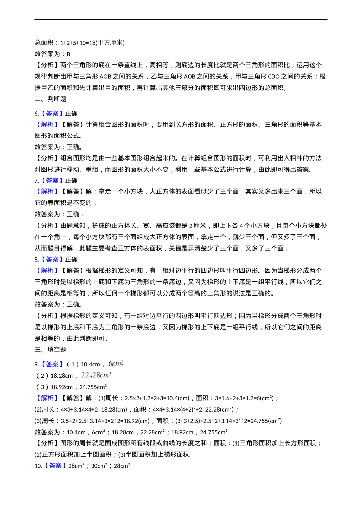 五年级上册数学一课一练-5.6解决问题 西师大版（2014秋）.docx 第6页