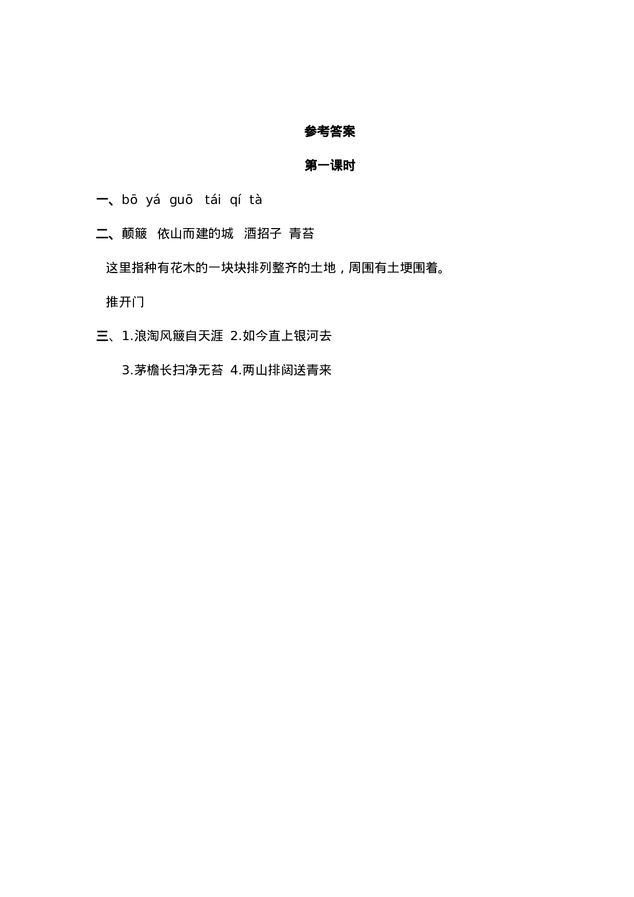 六（上）语文课时练：17古诗三首.doc 第2页