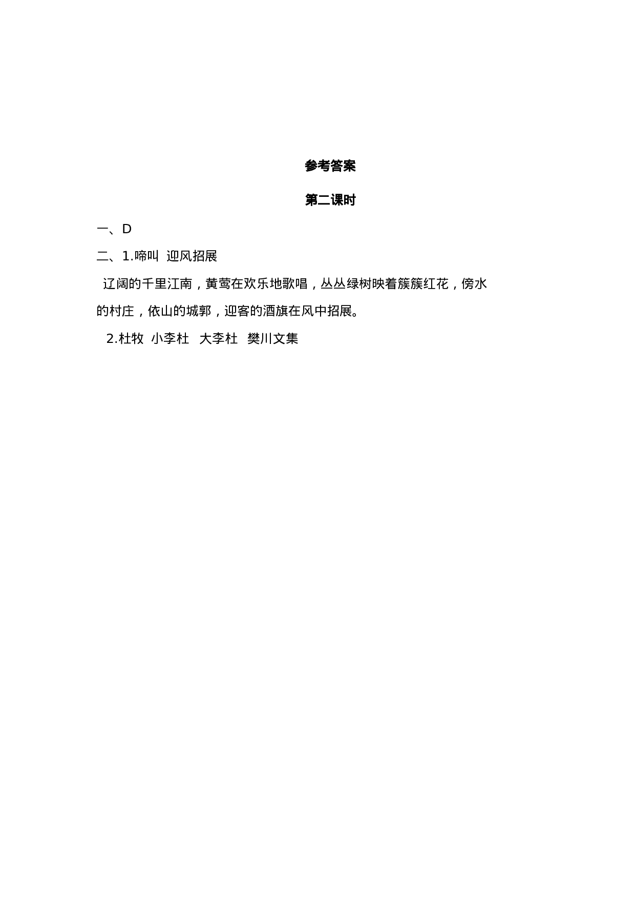 六（上）语文课时练：17古诗三首.doc 第4页