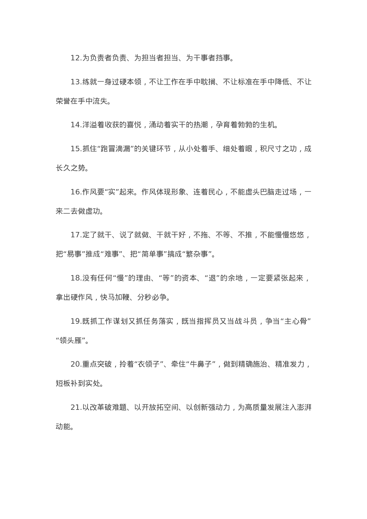 90301【写作素材】天天金句精选（2023年10月24日）.docx 第2页