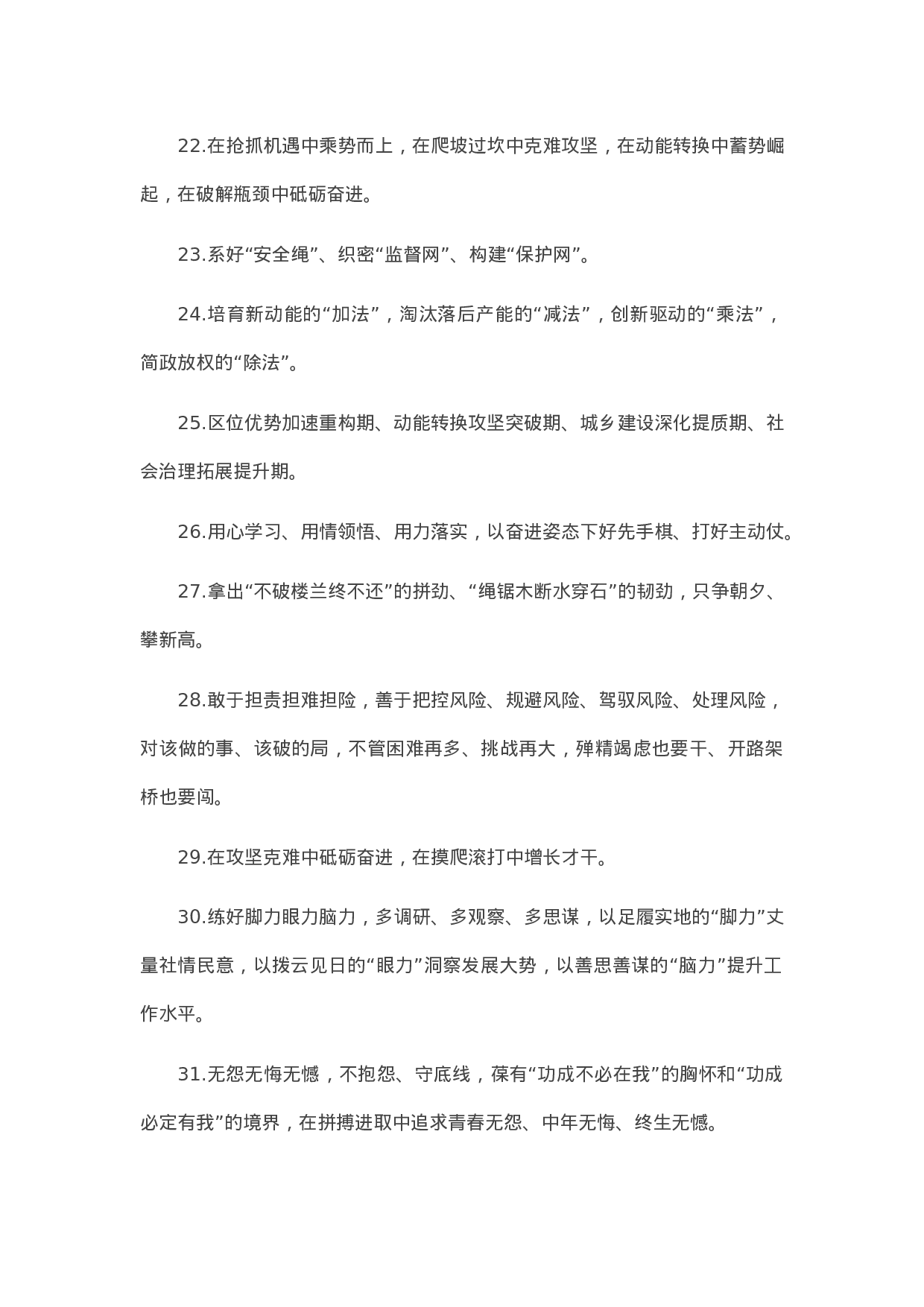 90301【写作素材】天天金句精选（2023年10月24日）.docx 第3页