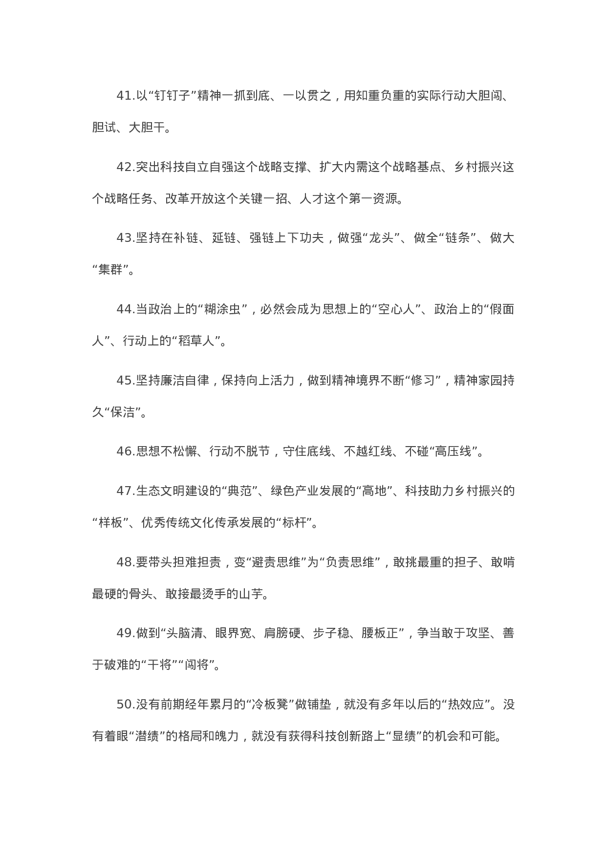 90301【写作素材】天天金句精选（2023年10月24日）.docx 第5页