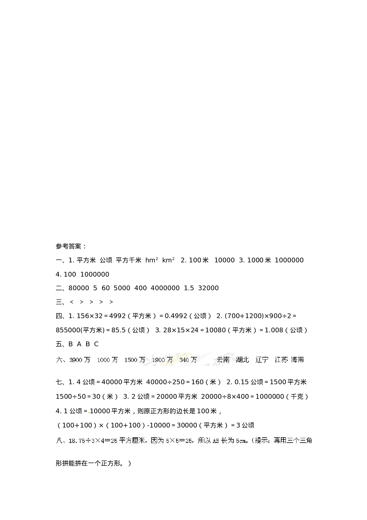 五年级上册数学一课一练-5.5认识平方千米和公顷.doc 第6页