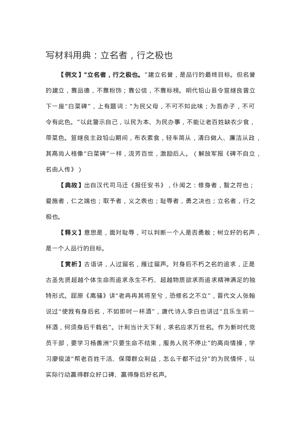 90300【写作素材】写材料用典：立名者，行之极也.docx 第1页